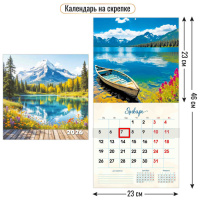 Календарь 2026 на скрепке 230*230 Природа 9783 с курсором