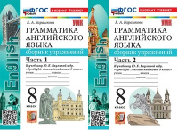 Анг яз в фокусе Spotlight Ваулина 8кл ФП 2022 грамматика Сборник упражнений 1-2 ком (новый к новому 