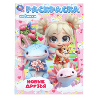 Раскраска А4 Новые друзья