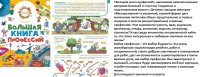 Большая книга профессий