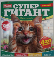 Супер-Гигант №02/26 16+