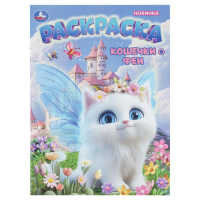 Раскраска А4 Кошечки-феи