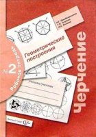 Черчение Преображенская р/т №2 2017-2020гг