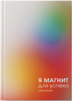 Ежедневник А6 128 л Магнит успеха софт тач ЕЖИ25612806