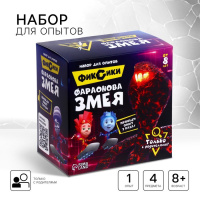 Набор для опытов Фараонова змея Фиксики