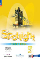 Английский язык в фокусе Spotlight Ваулина 5кл ФП 2022 р/т 2025г  (с цифровым помощником)
