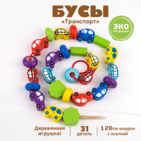 Шнуровка Бусы транспорт 31 деталь 