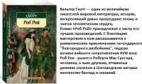 Скотт Роб Рой (покет)