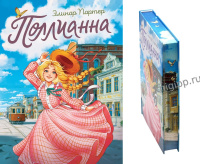 Портер Поллианна