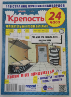 Крепость 24 часа №04/26 16+