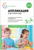 Аппликация в детском саду с детьми 3-4 года Младшая группа Конспекты занятий  ФОП ФГОС	
