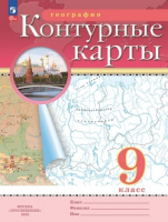 к/к география Дрофа 9кл РГО 2023-2025гг переработанные