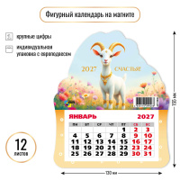 Календарь 2027 магнит отрывной Символ года 9946