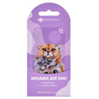 Закладка для книг пластик Коты 65133
