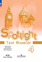 Анг яз в фокусе Spotlight Быкова 4кл ФП 2022 Контрольные задания 2024-2025гг 