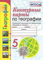 Геог Алексеев Полярная звезда 5кл к/к Экзамен 2022г