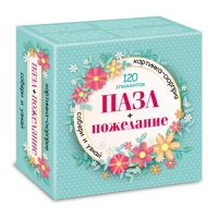 Пазлы 120 Сюрприз-пожелание для девушек