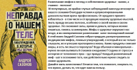 НЕправда о нашем теле: заблуждения, в которые мы верим (научпоп для всех)