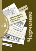 Черчение Преображенская р/т №9