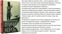Малерман Птичий короб