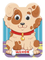 Вырубка с глазками Ушки Щенок