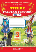 Чтение Работа с текстом 3кл ФГОС