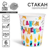 Стаканы бумажные С днем рождения Свечи и звезды (250 мл 6 шт) 2370421