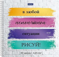 Скетчбук 170*170 80 л спираль Рисуй! 120гр/м2 087795