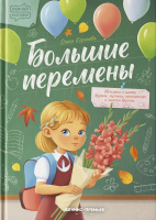 Королева Большие перемены (Важный разговор)