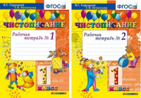 Чистописание Игнатьева 1кл ФГОС 1-2 ком 