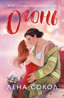 Сокол Огонь 18+