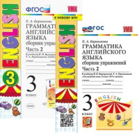 Английский язык Верещагина 3кл ФГОС грамматика Сборник упражнений ч2 2023-2025гг