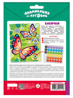 Аппликация из пуговиц Бабочки 04411