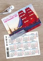 Календарь 2026 карман Санкт-Петербург. Алые паруса