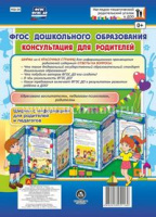 Ширмы ФГОС дошкольного образования Консультация для родителей С информацией для родителей и педаг