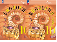 Биол Пасечник Линия жизни 10кл углубленный уровень 1-2 ком 2025г