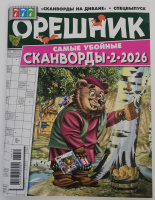 Орешник №02/26 16+