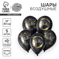 Воздушный шар 30см Сднем рождения набор 5шт 7733846