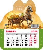Календарь 2026 магнит отрывной Символ года 9363
