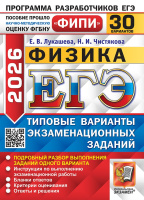 ЕГЭ 2026 тип варианты экз заданий Физика 30 вариантов ФИПИ