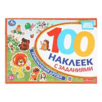 100 наклеек с заданиями Союзмультфильм. Приключения друзей