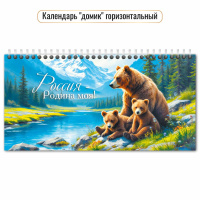 Календарь 2027 домик 220*115 Россия - Родина моя 10061