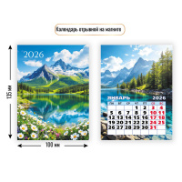 Календарь 2026 на магните Природа 9489