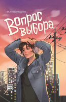 Шипошина Вопрос выбора