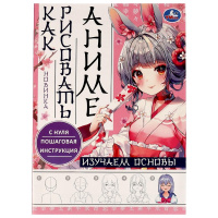 Как рисовать аниме Изучаем основы с нуля пошаговая инструкция