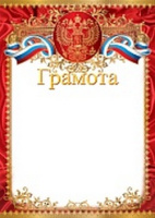 Грамота символика 170гр рамка красная Ш-15721