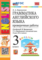 Английский язык Верещагина 3кл ФГОС грамматика Проверочные работы