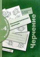 Черчение Преображенская р/т №4 2021-2023гг