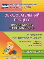 Планирование на каждый день (от 2 до 3 лет) Группа раннего возраста Сентябрь-Ноябрь Образовательный 