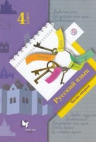 Рус яз Иванов 4кл ФГОС 2018-2019гг ч1